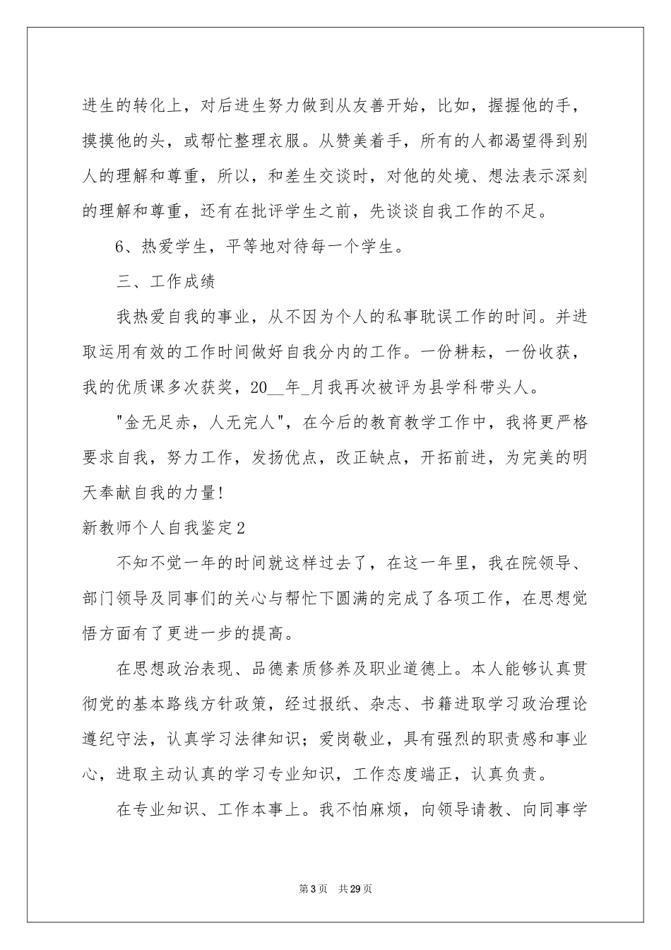 新教师个人自我鉴定_第3页