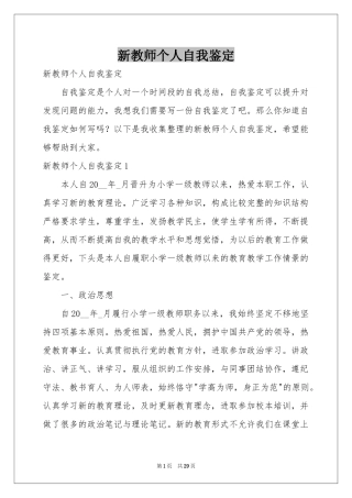 新教师个人自我鉴定