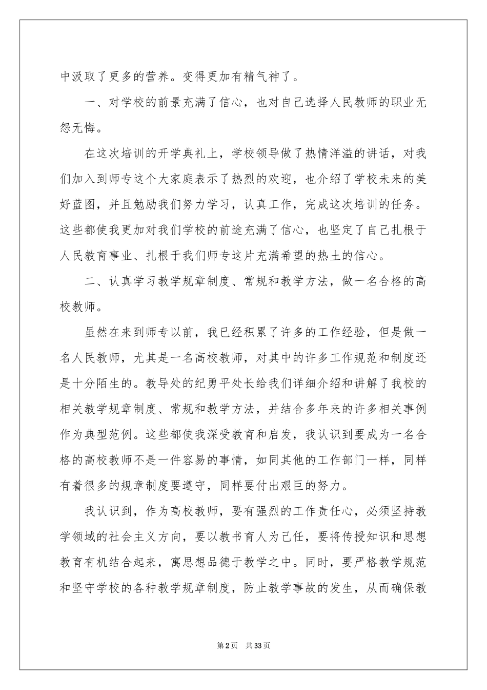 新教师入职培训参考总结9篇_第2页