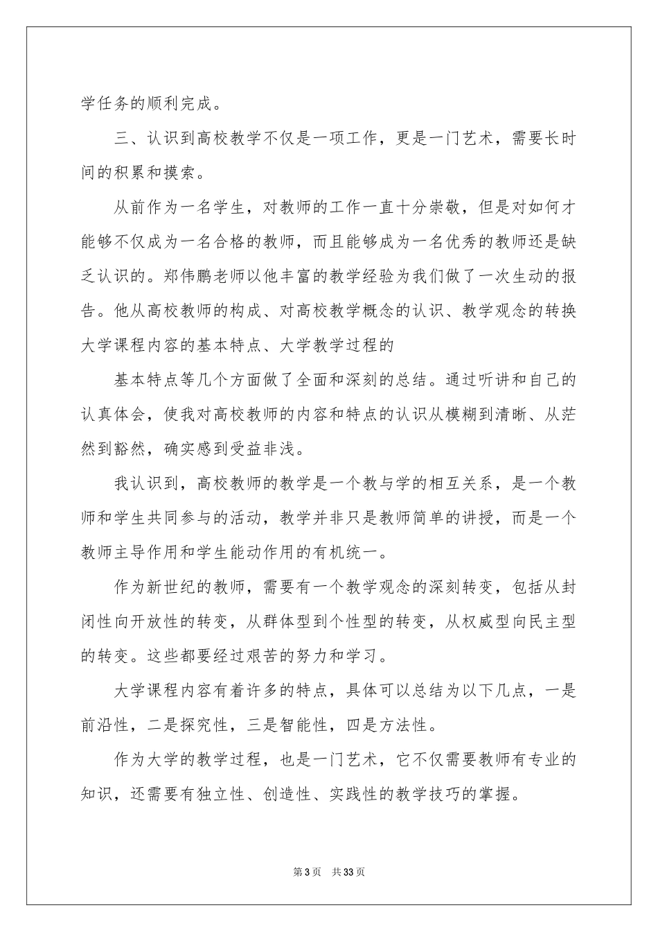 新教师入职培训参考总结9篇_第3页