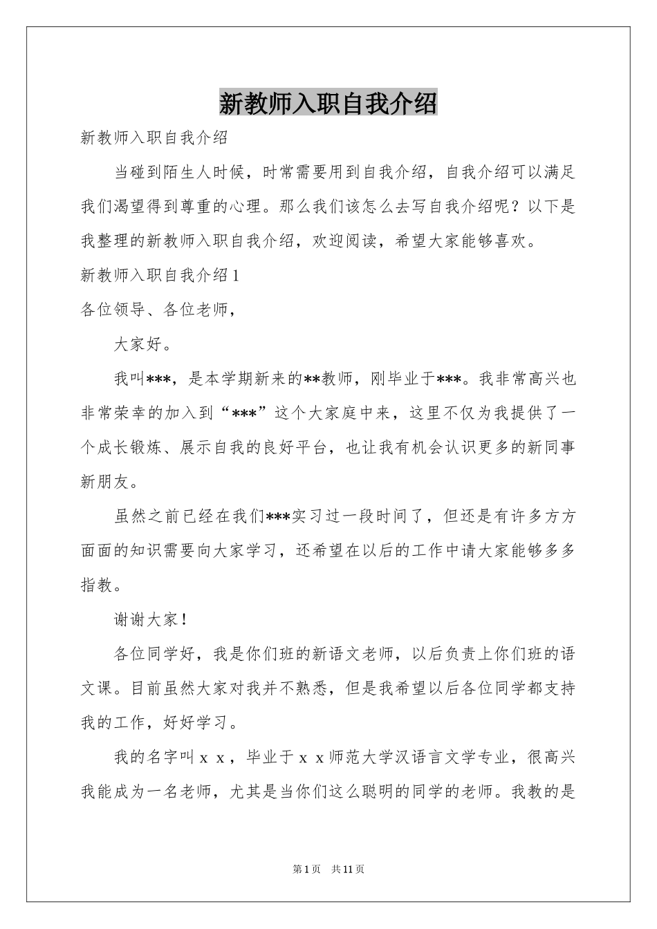 新教师入职自我介绍_第1页