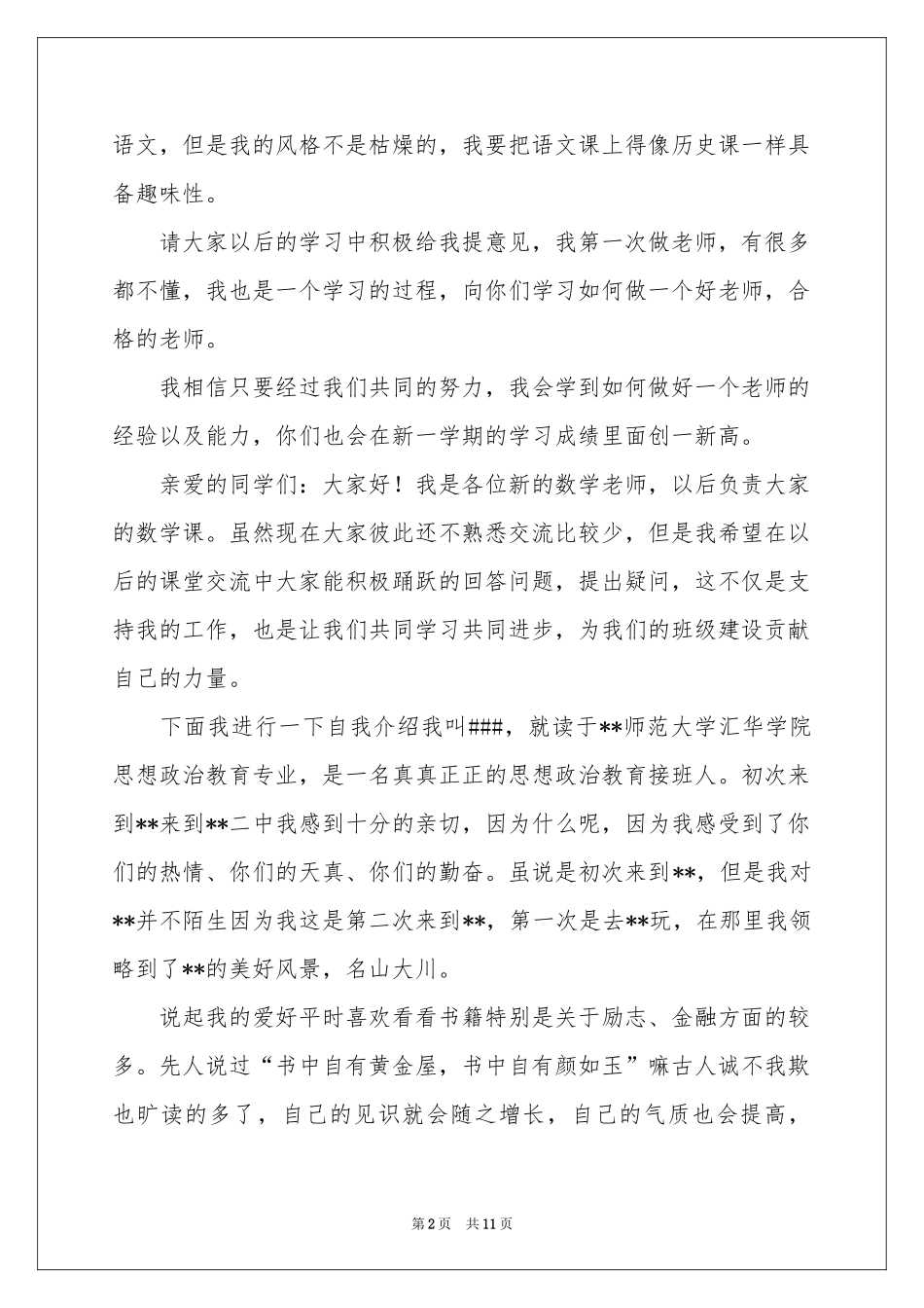 新教师入职自我介绍_第2页