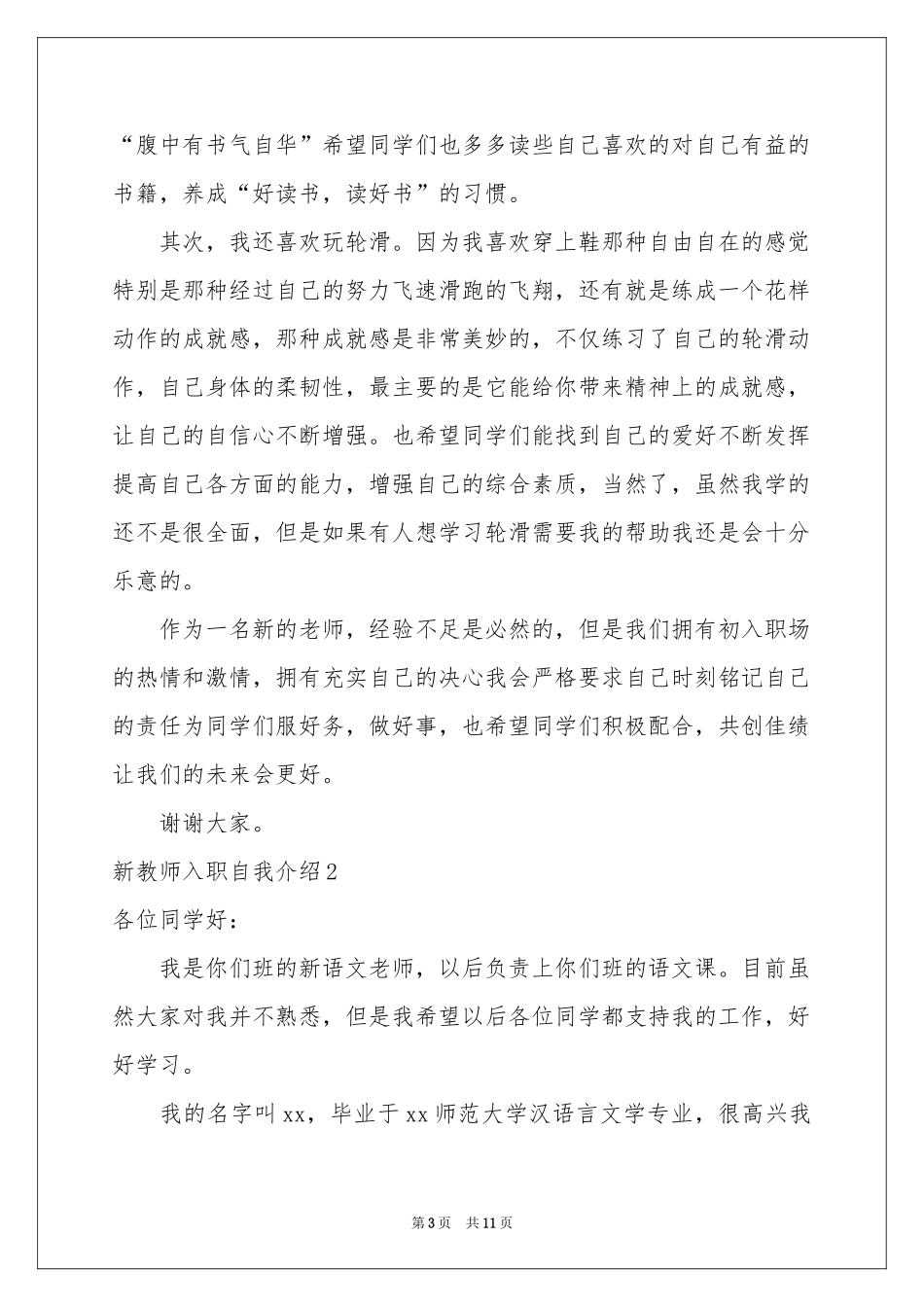 新教师入职自我介绍_第3页