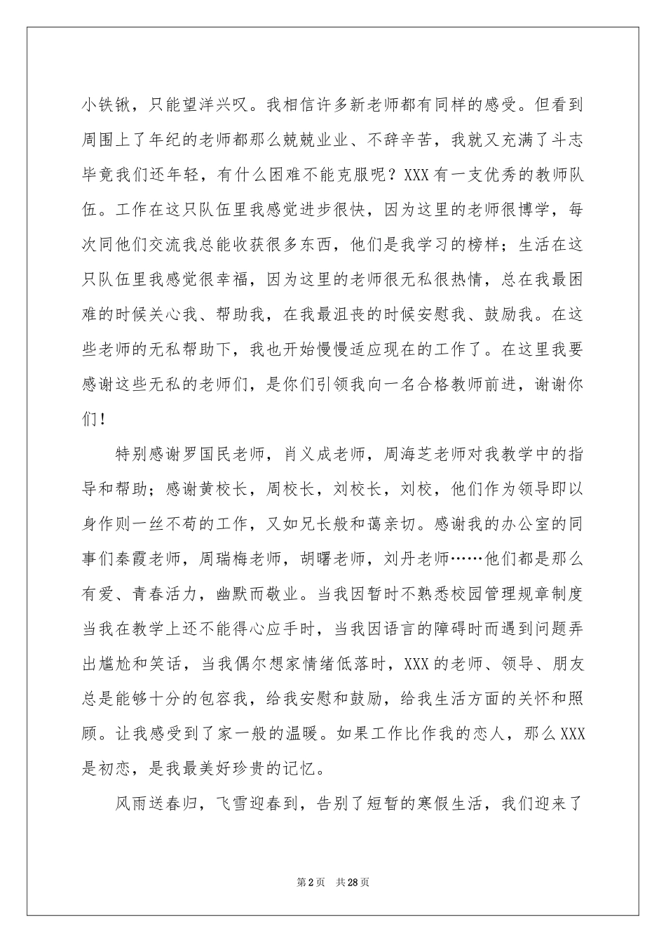 新教师代表发言稿_第2页