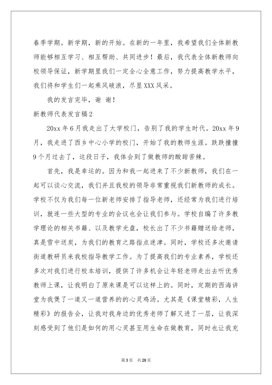 新教师代表发言稿_第3页