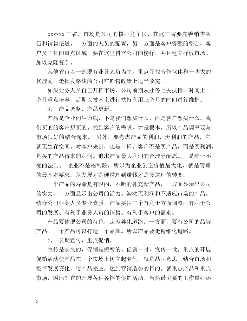 五月销售工作计划 _第2页