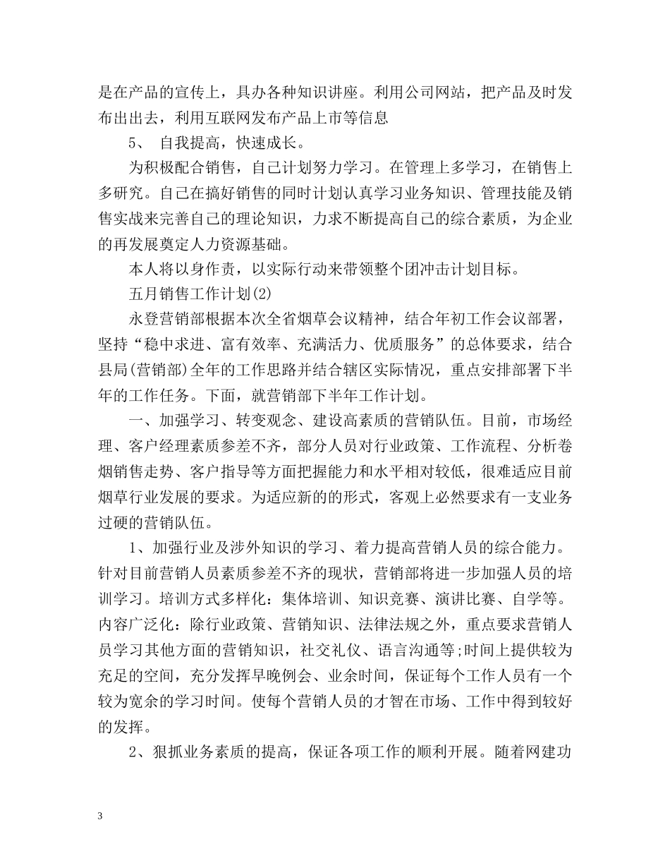 五月销售工作计划 _第3页