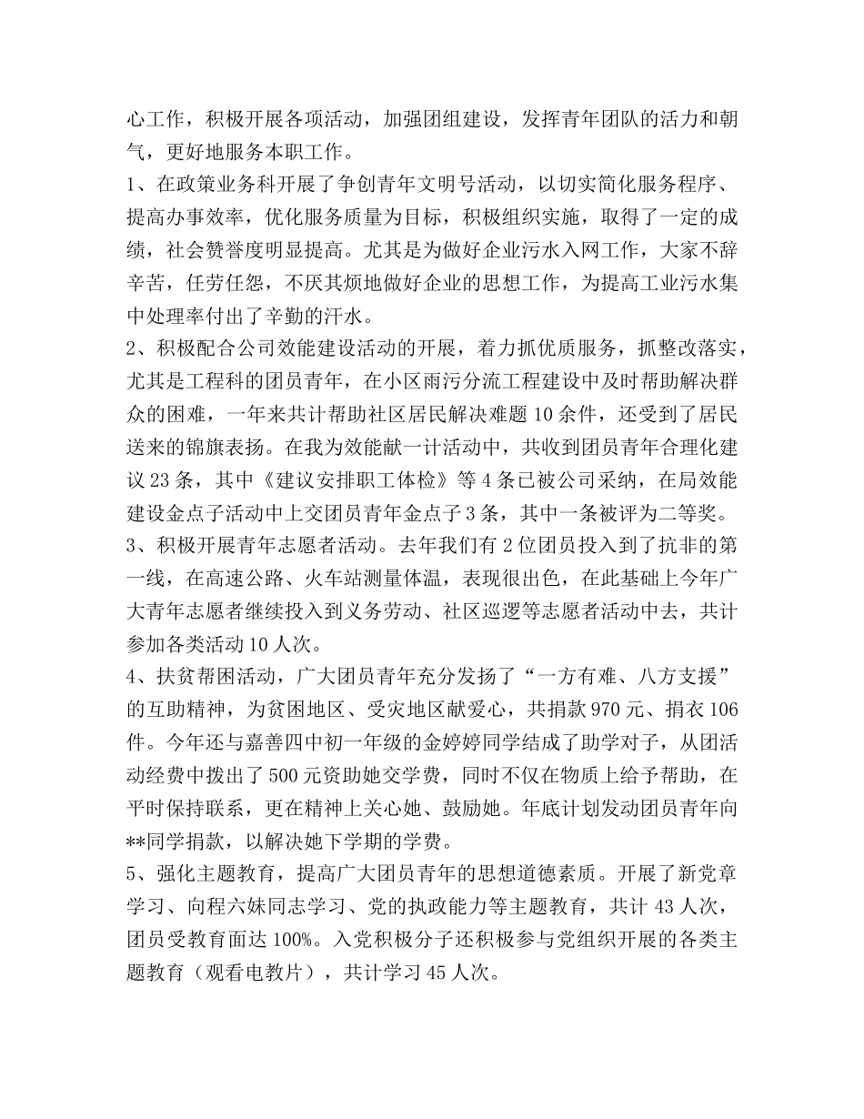 五有团支部创建活动总结 _第2页