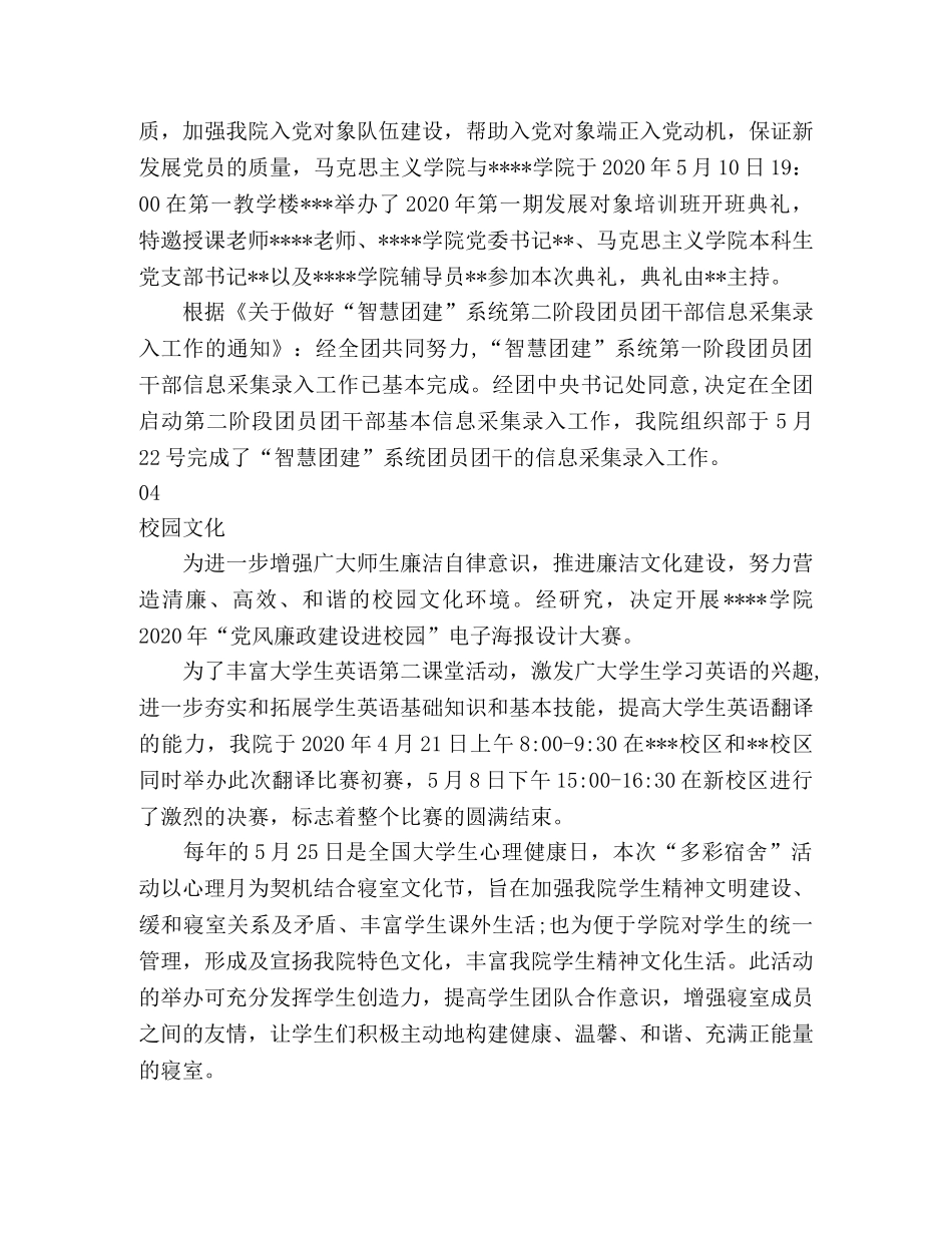 五月团学工作总结 _第2页