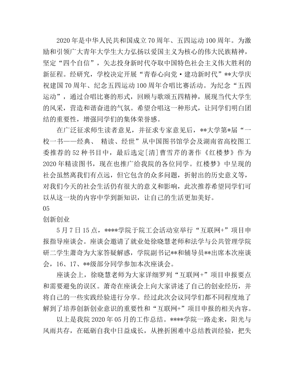 五月团学工作总结 _第3页