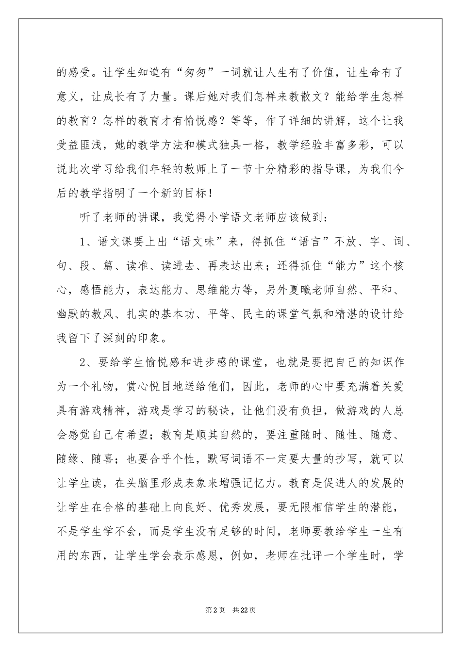 新教师个人培训工作参考总结_第2页