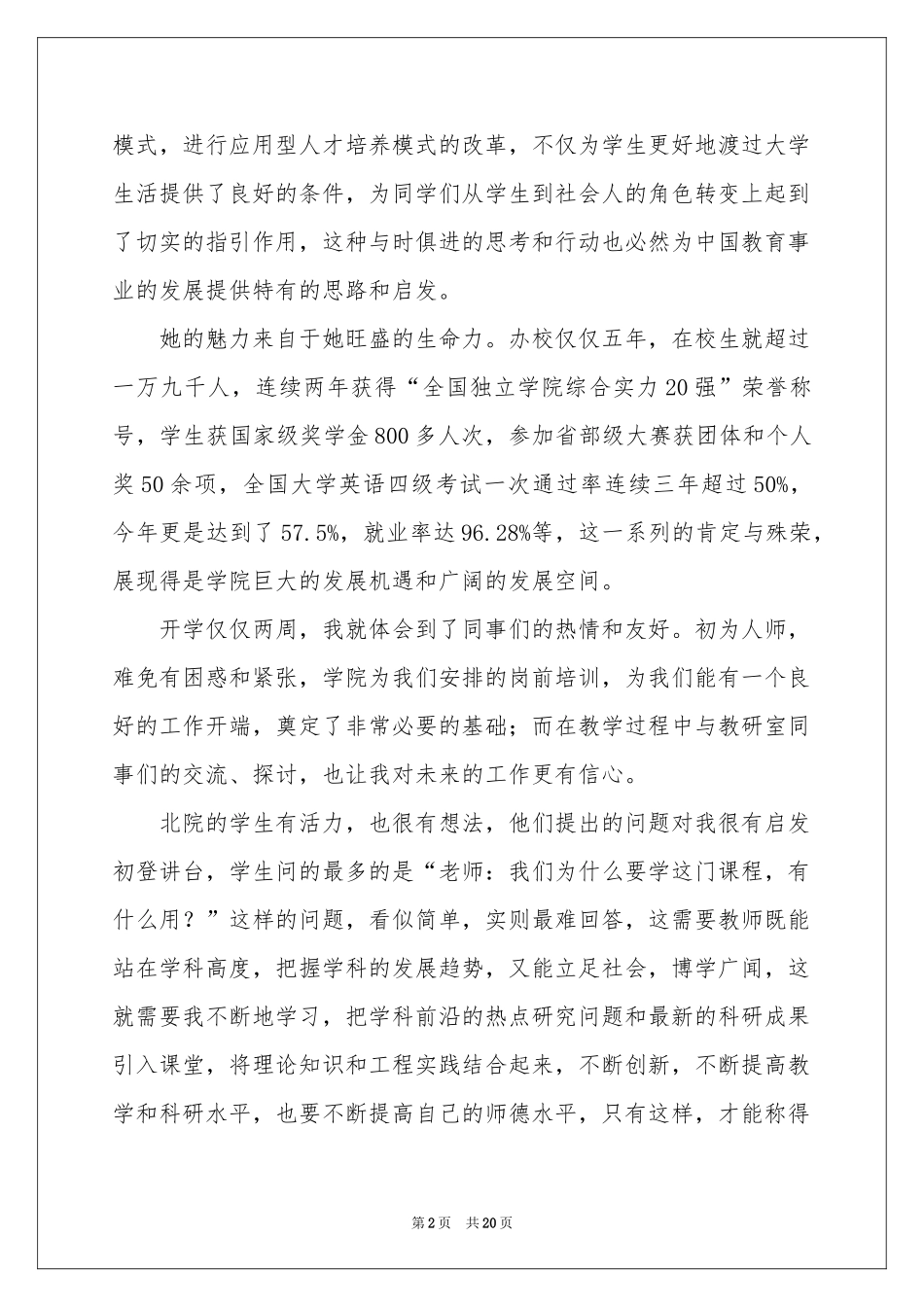 新教师代表教师节发言稿_第2页