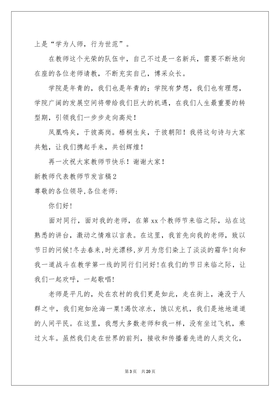 新教师代表教师节发言稿_第3页