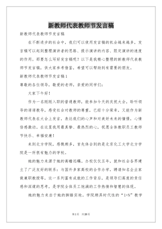 新教师代表教师节发言稿