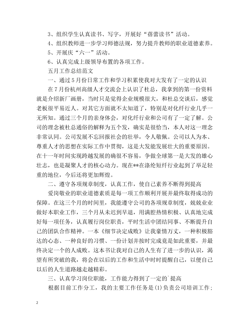 五月工作总结 _第2页