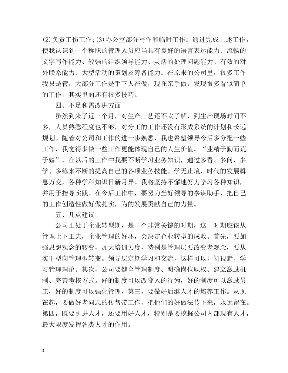 五月工作总结 _第3页