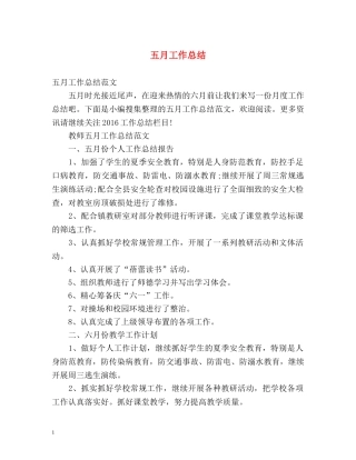 五月工作总结 