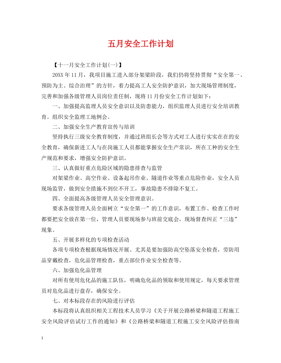 五月安全工作计划 _第1页
