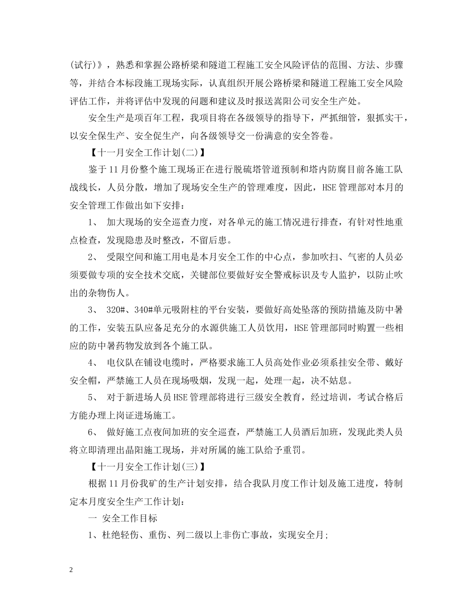 五月安全工作计划 _第2页