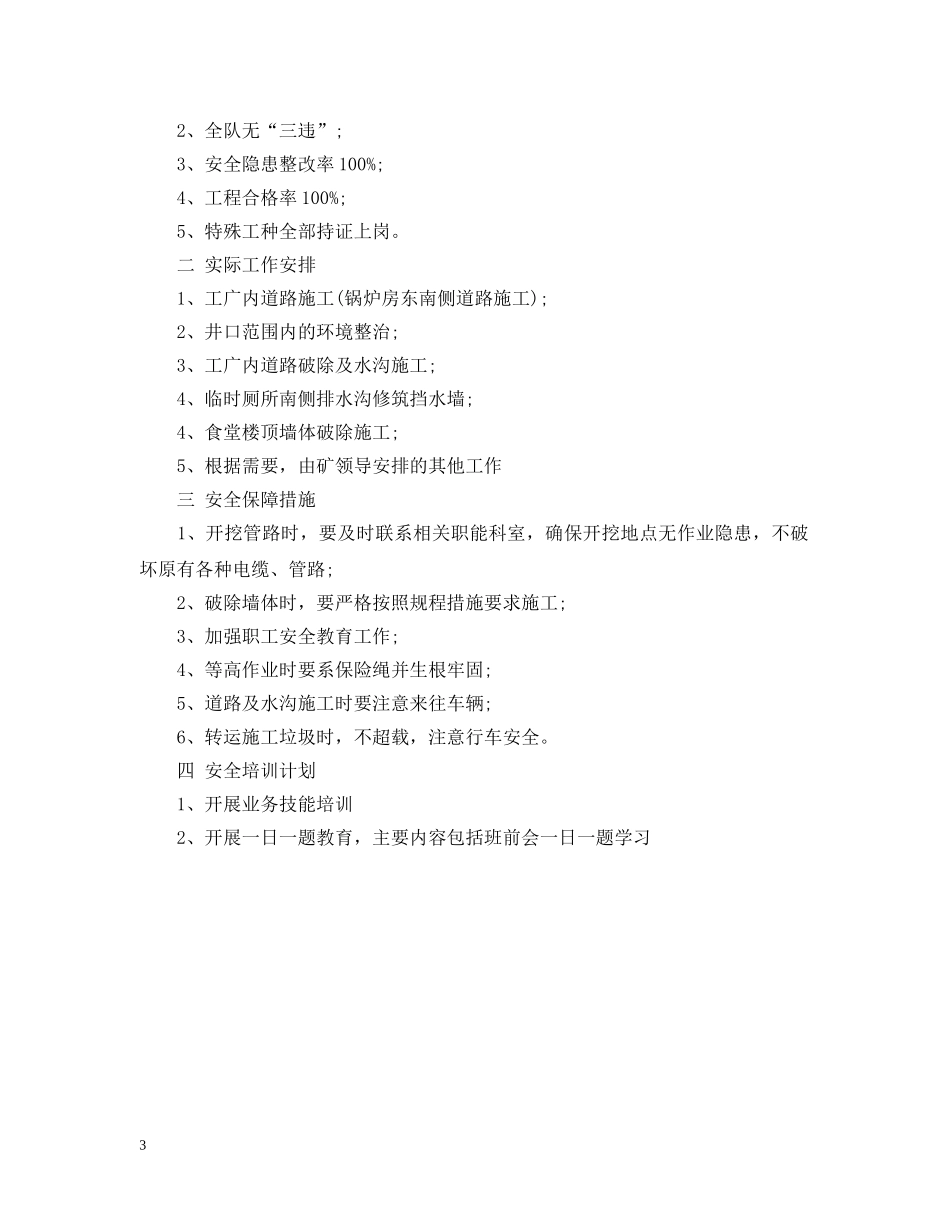 五月安全工作计划 _第3页
