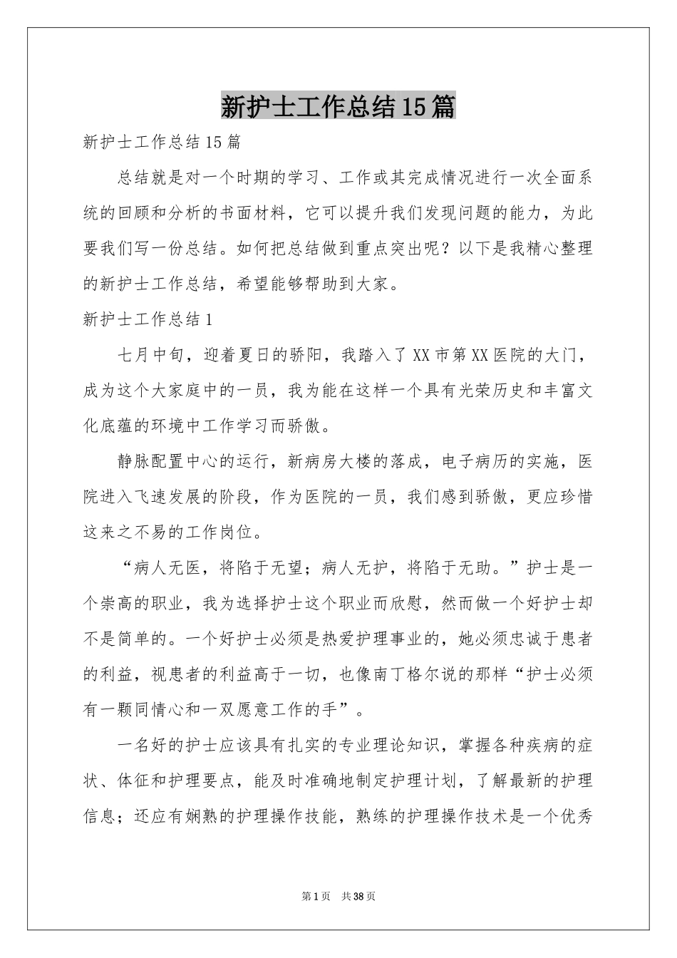 新护士工作参考总结15篇_第1页