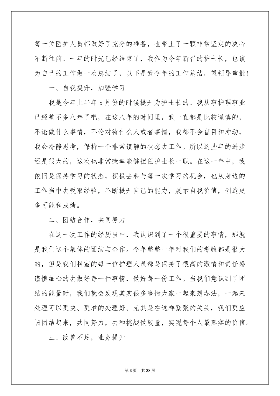 新护士工作参考总结15篇_第3页