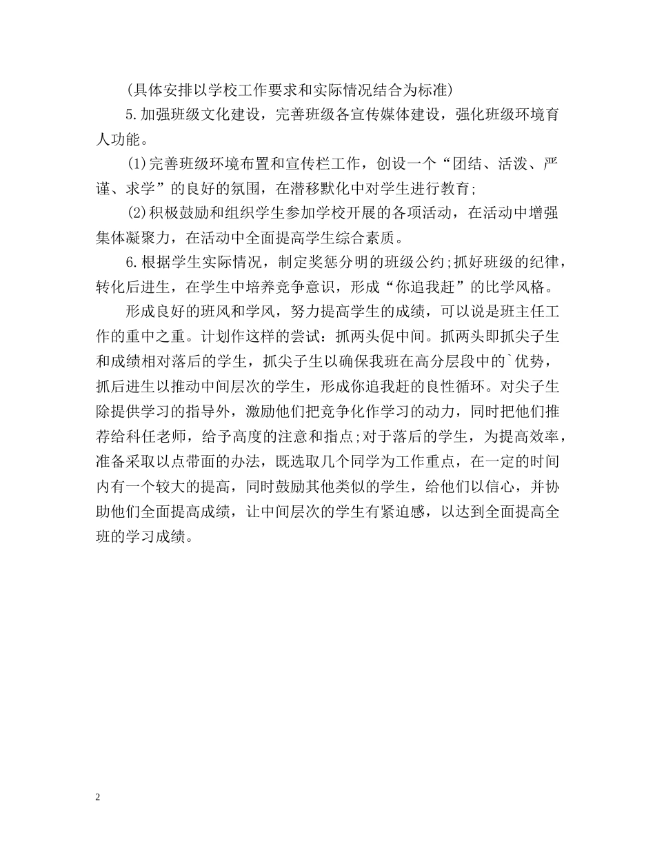 五月份高三班主任工作计划怎么写 _第2页