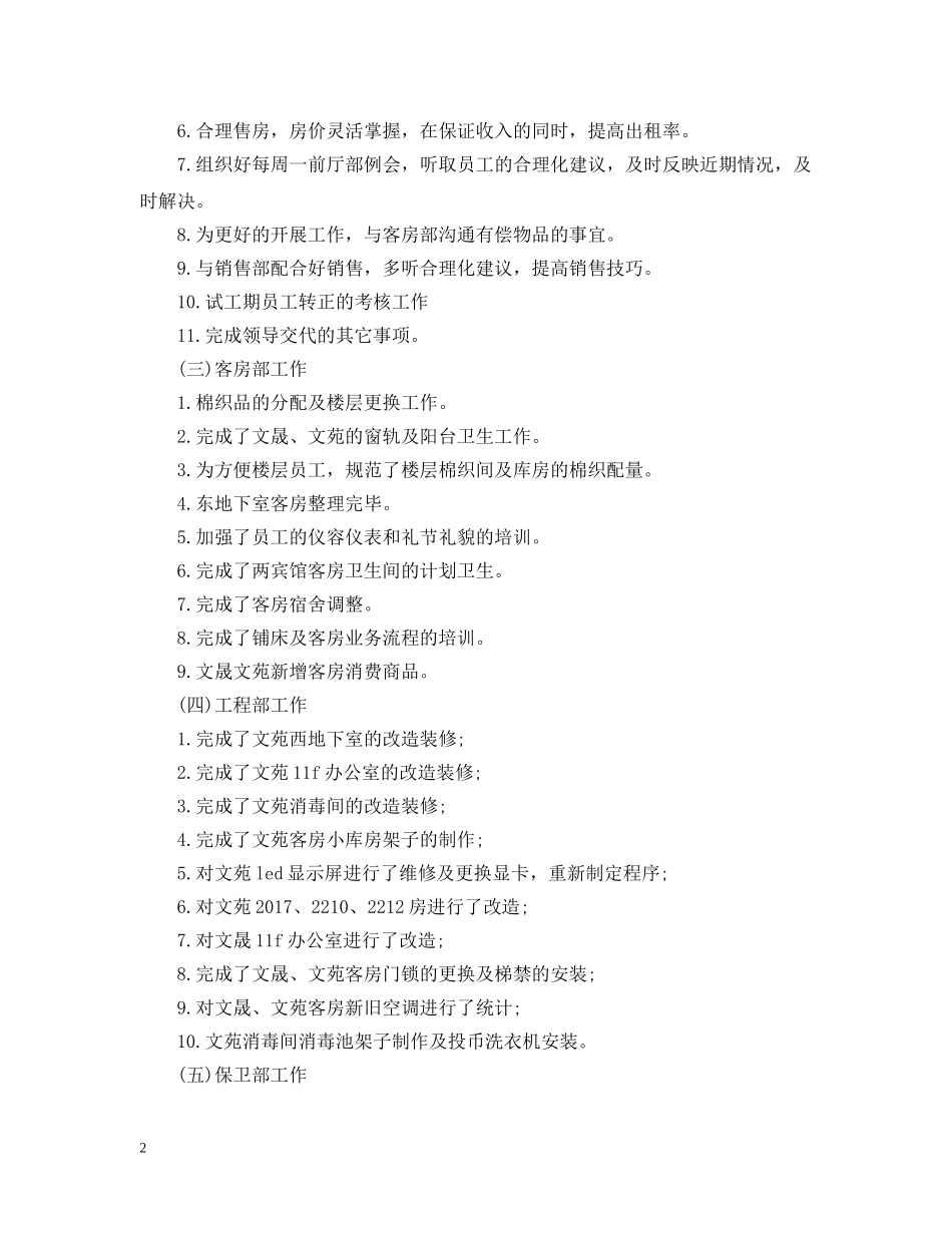 五月份酒店工作总结范文 _第2页