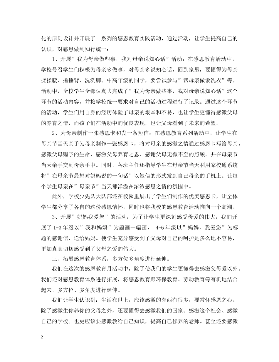 五月份母亲节感恩活动总结 _第2页