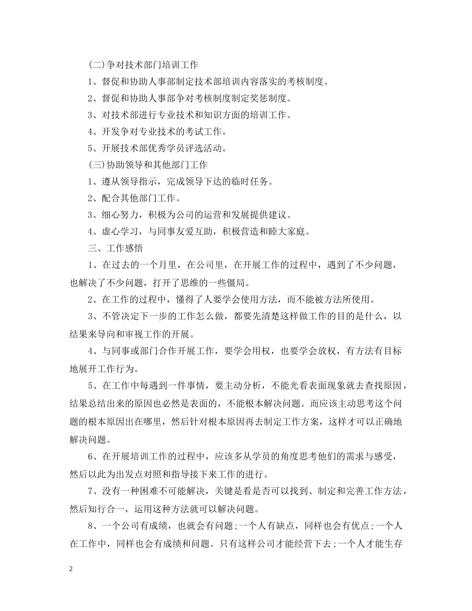 五月份培训工作总结 _第2页