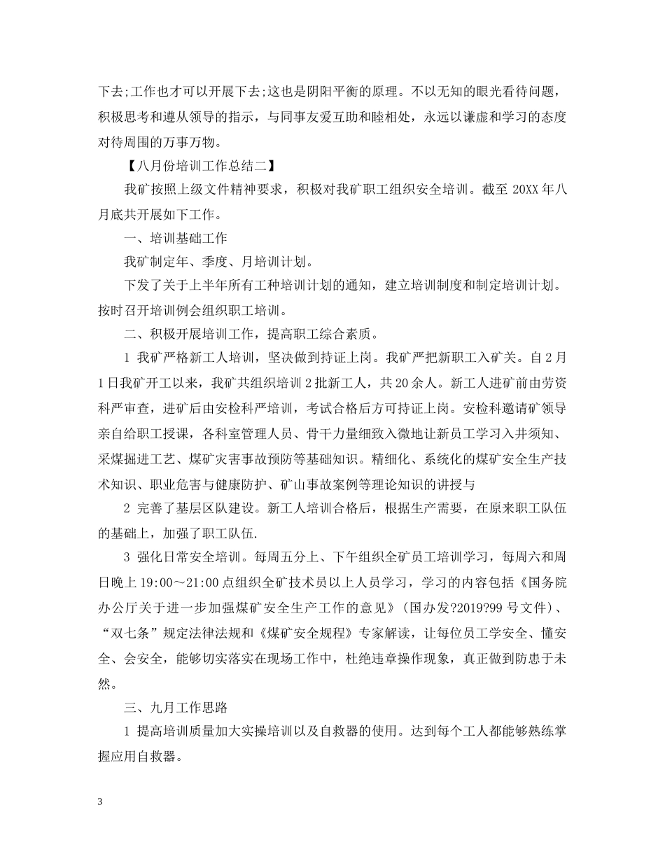 五月份培训工作总结 _第3页