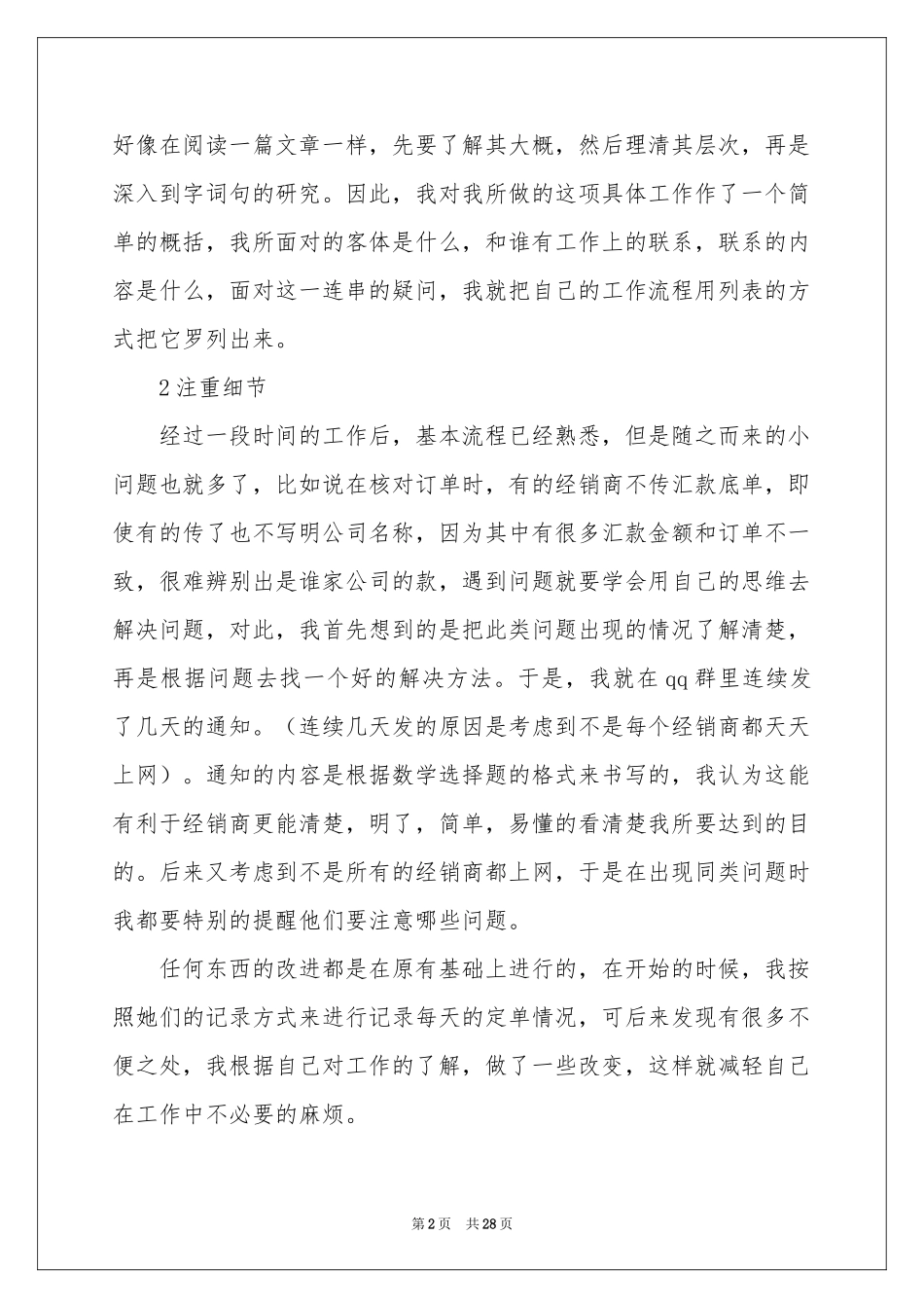 新手销售工作参考总结_第2页