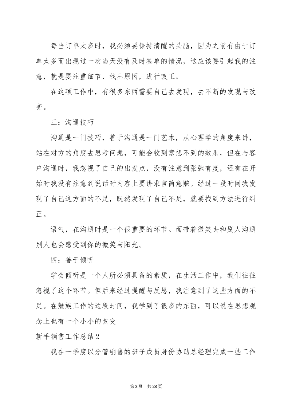 新手销售工作参考总结_第3页