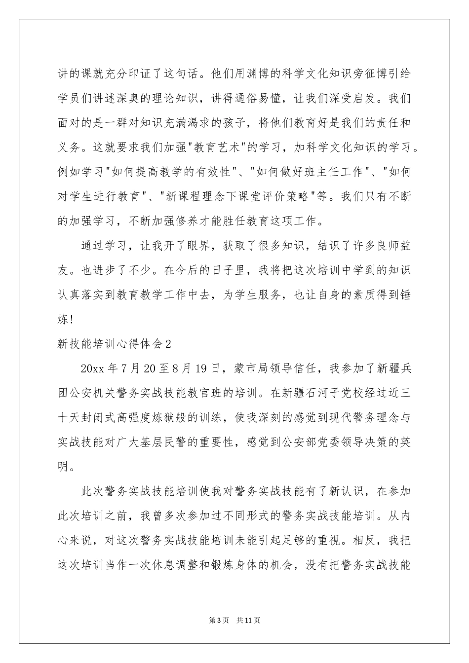 新技能培训体会心得_第3页