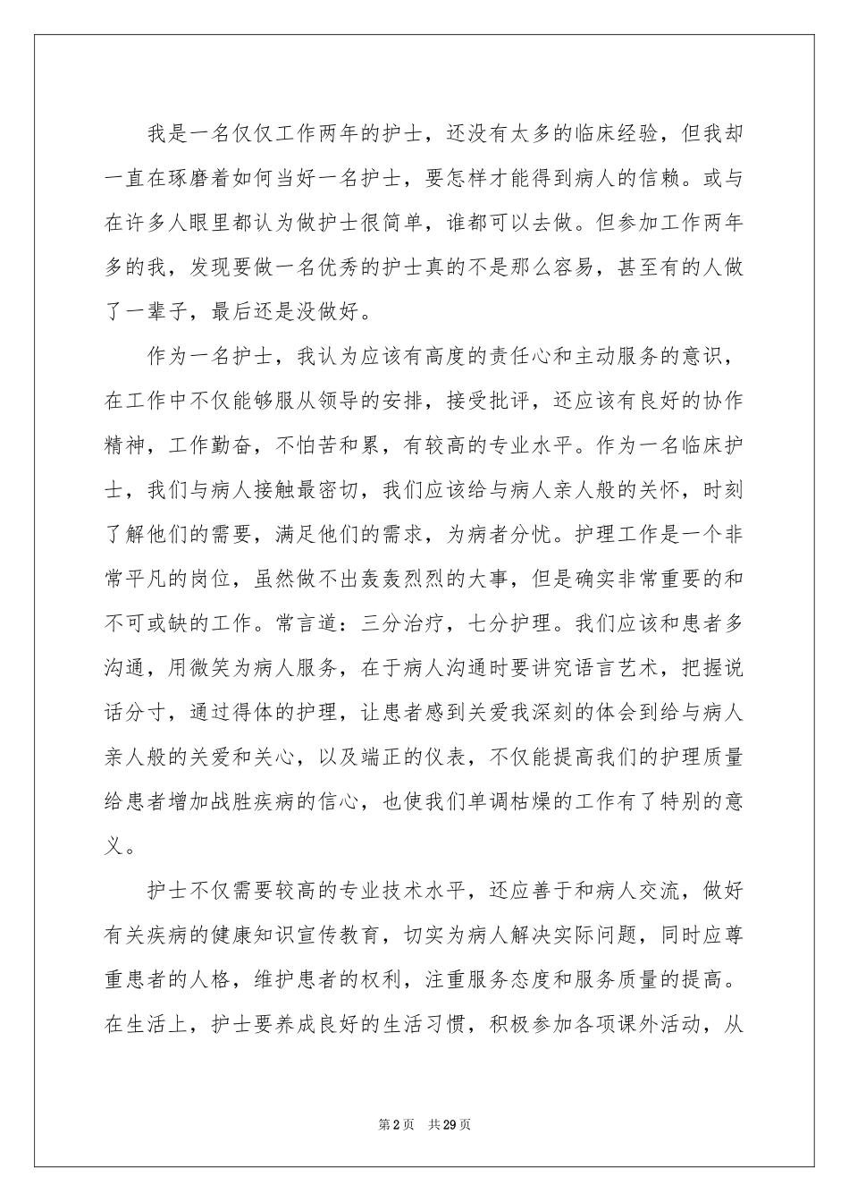 新护士培训体会心得_第2页
