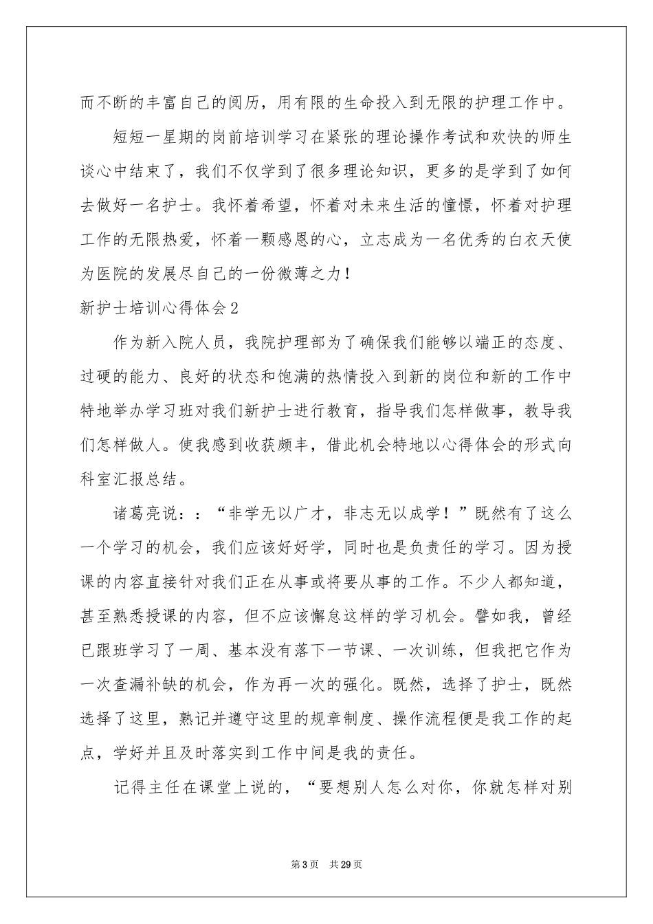 新护士培训体会心得_第3页