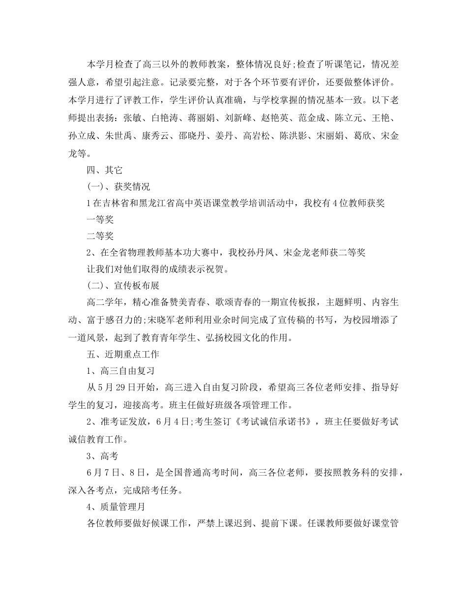 五月份教学工作总结 _第2页