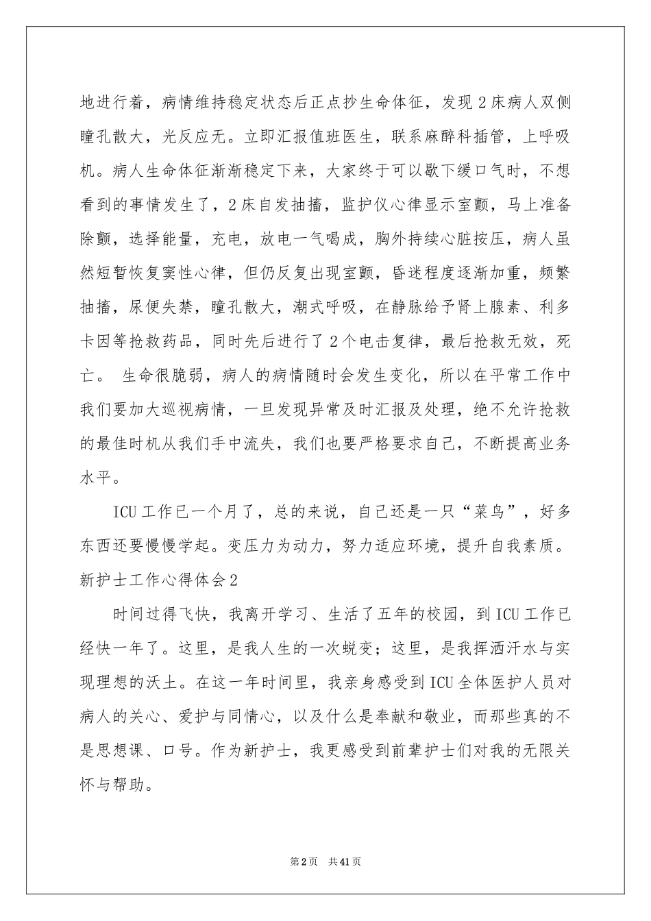 新护士工作体会心得_第2页