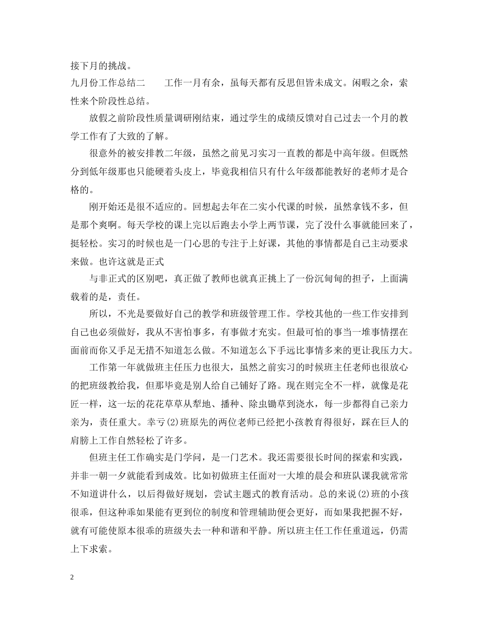 五月份工作总结 _第2页