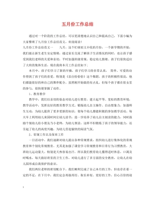 五月份工作总结 