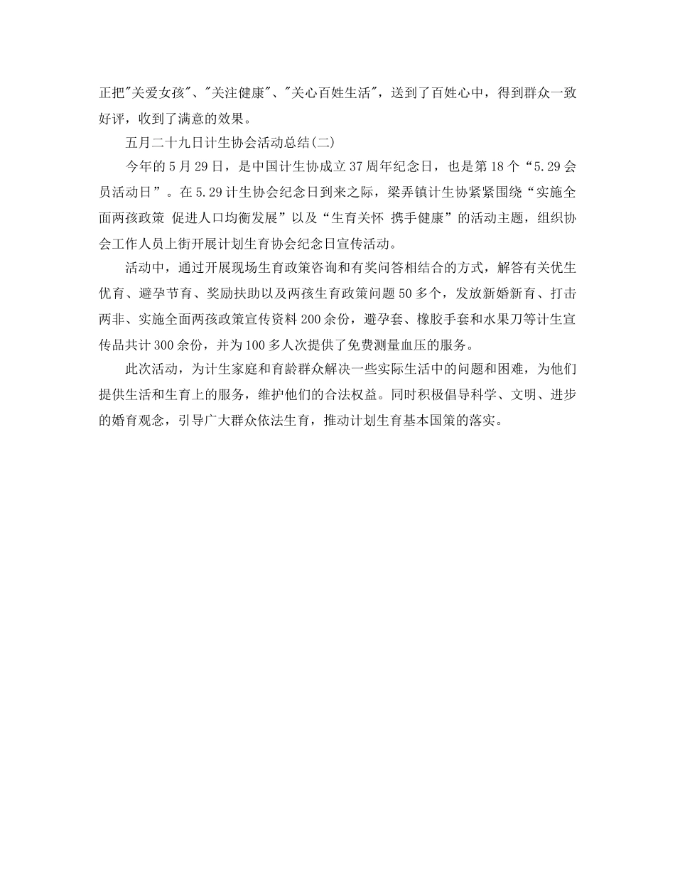 五月二十九日计生协会活动总结 _第2页