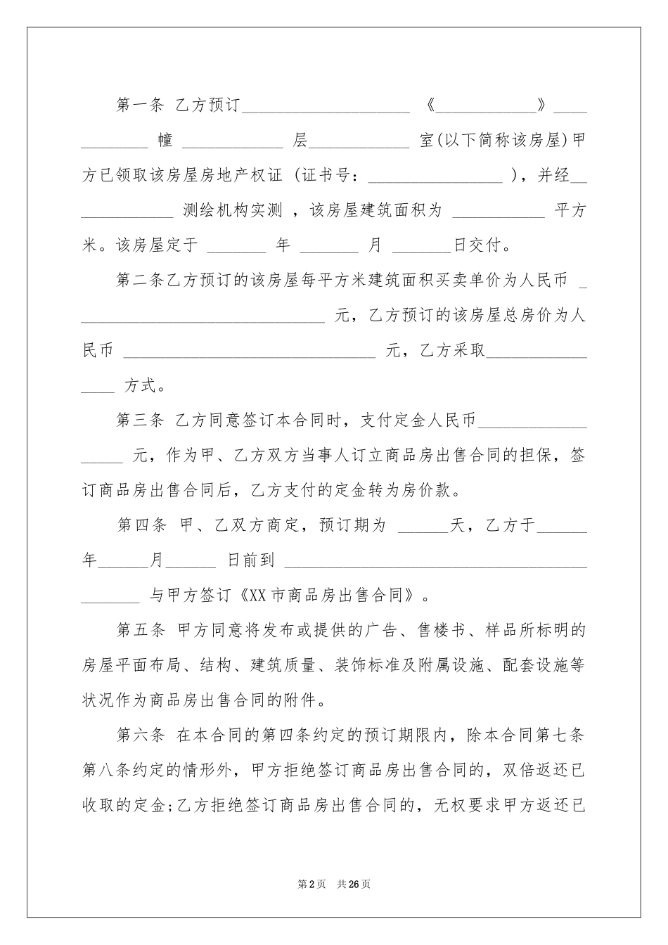 新房购房合同范本_第2页