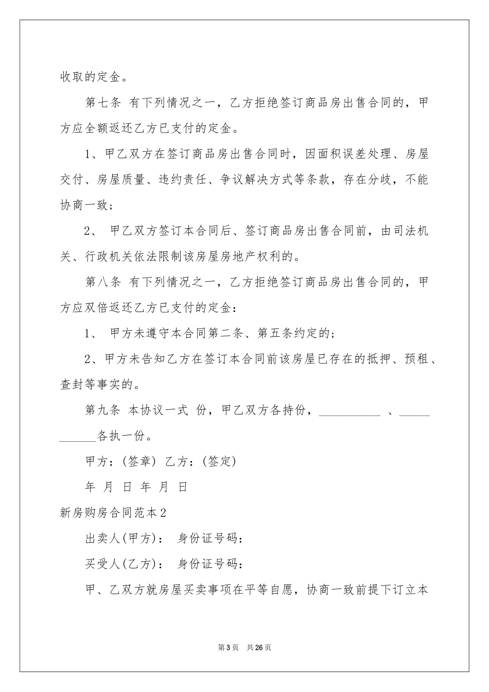 新房购房合同范本_第3页