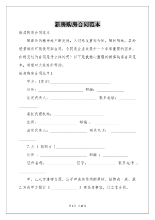 新房购房合同范本