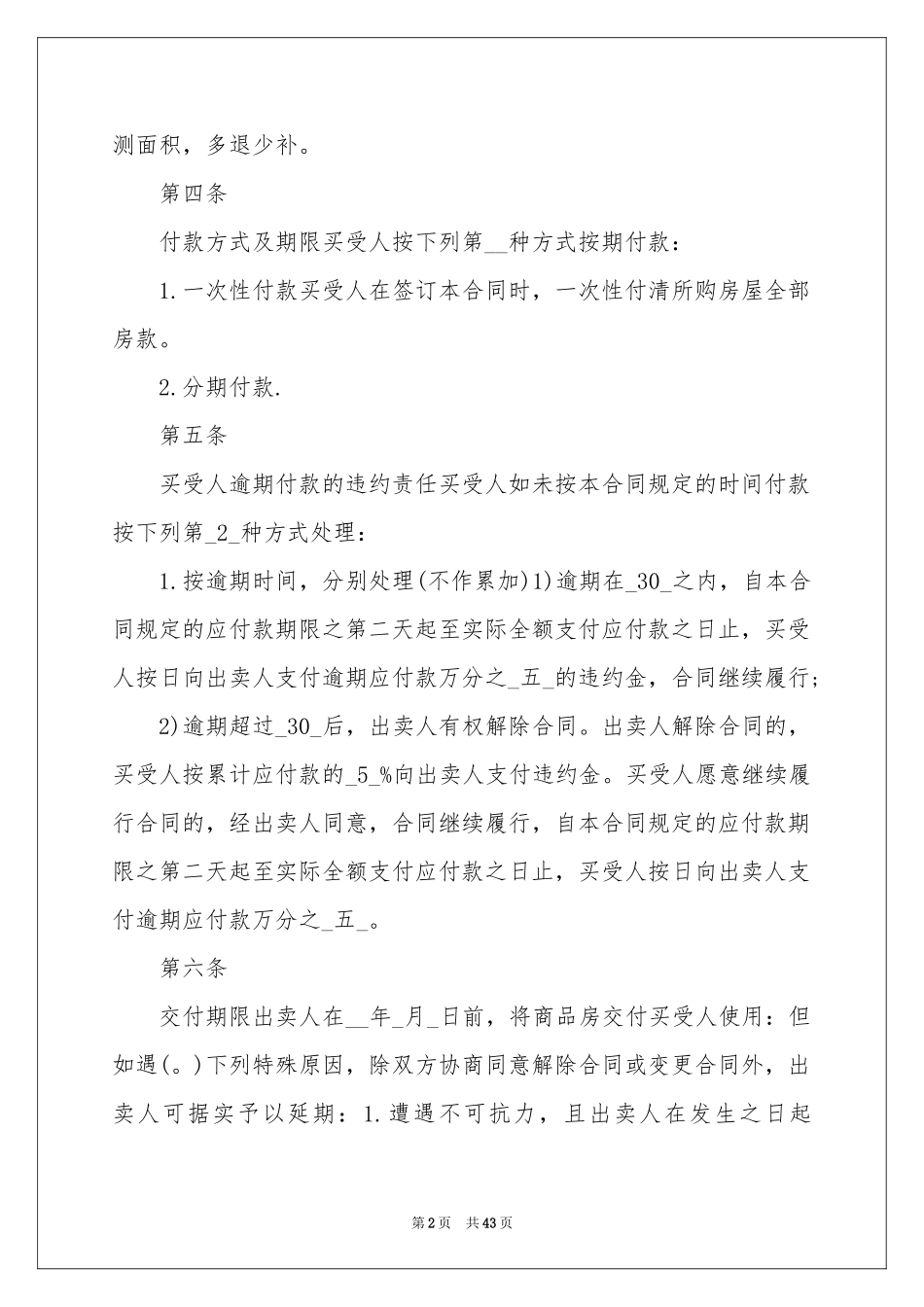 新房购房合同_第2页
