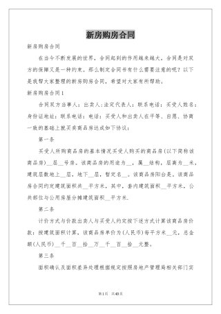 新房购房合同