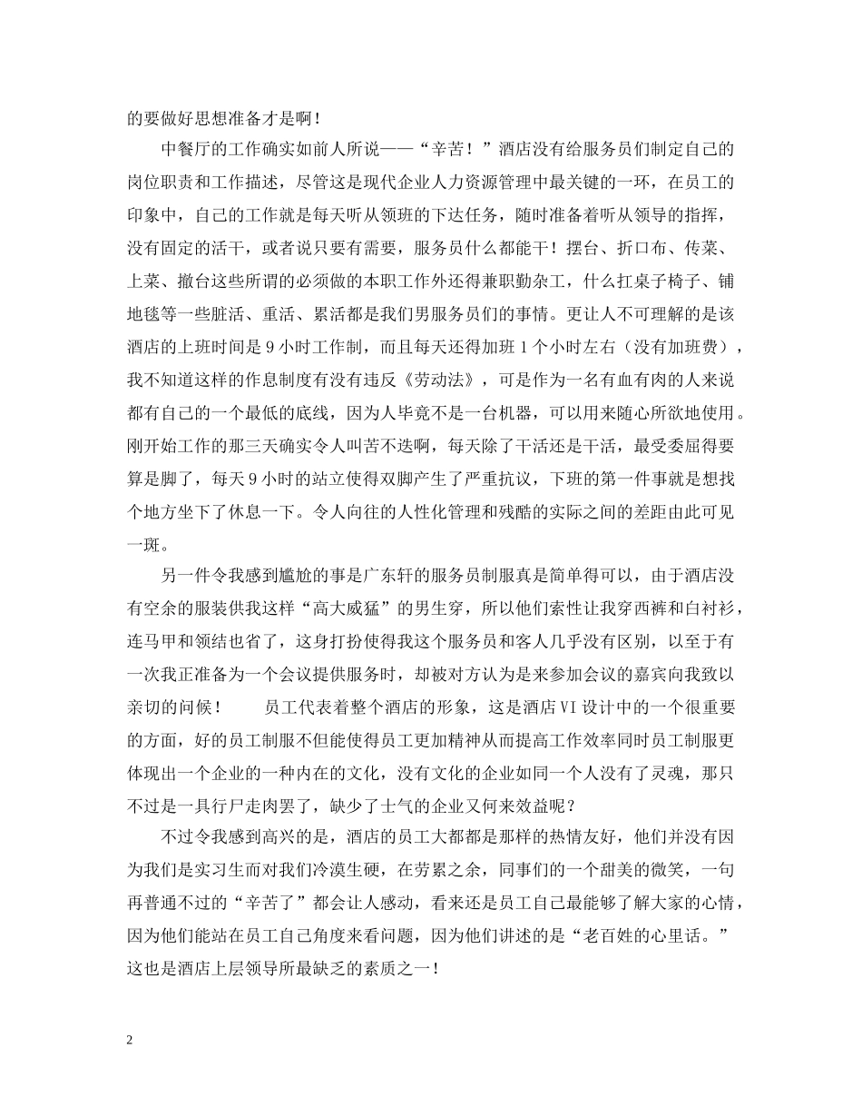 五星级酒店——明园新都大酒店实习总结 _第2页