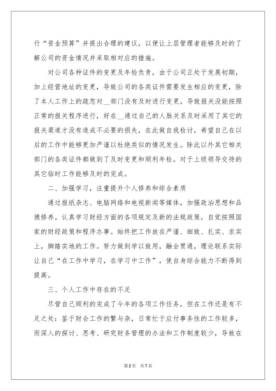 新成立公司年终参考总结_第2页