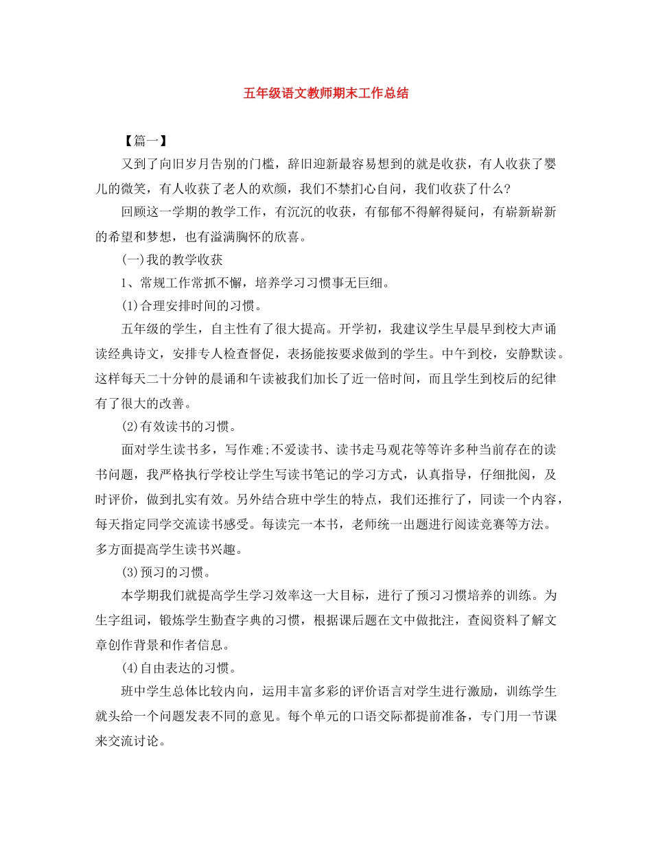 五年级语文教师期末工作总结 _第1页