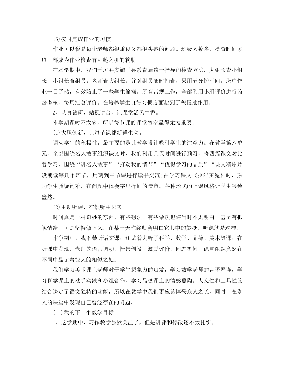五年级语文教师期末工作总结 _第2页